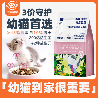 蓝氏猎鸟乳鸽幼猫全价主粮高蛋白