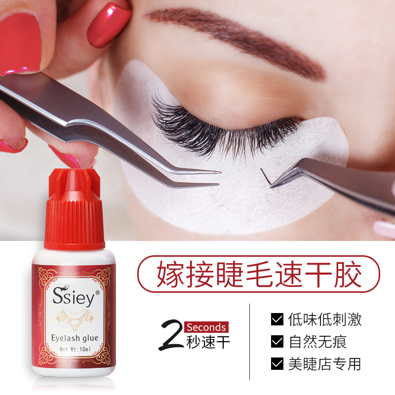 名睫嫁接睫毛胶水1秒牢固美睫店专用速干低气味低刺激持久美睫师