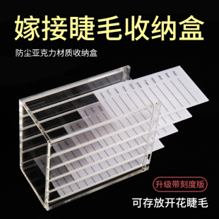 升级带刻度嫁接睫毛收纳盒 一秒开花存花胶条存放盒 亚克力存花盒