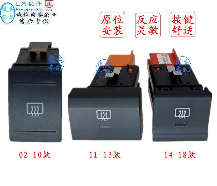 适配02--18款新老Polo波罗劲情取后风窗加热开关挡风玻璃除霜开关