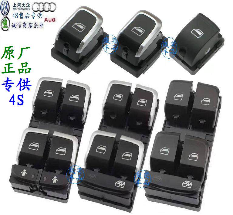 适用奥迪A3 A5 Q3 A6L A4L Q5 Q7玻璃升降器开关/车门窗升降开关