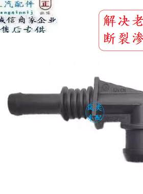 适配奥迪A4L/B8/Q5/A5防冻液水壶连接水管接头涡轮增压回水管接头