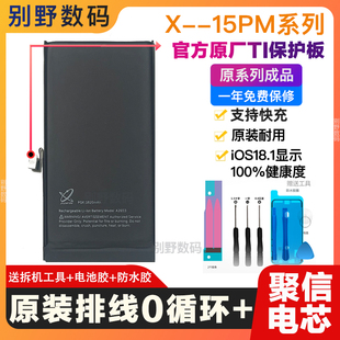 原排0循环聚信超容电池适用于苹果iPhone11ProMax/XR/XSM/SE3/12p