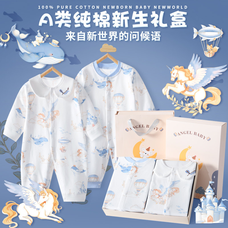 初生婴儿连体衣礼盒马年新款纯棉哈衣男女宝宝打底衣服见面礼物,童装/婴儿装/亲子装,婴儿礼盒,淘宝优惠券,粉丝福利购,淘宝优惠卷
