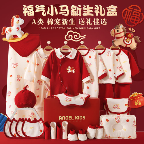 马年新生婴儿礼盒宝宝满月礼物