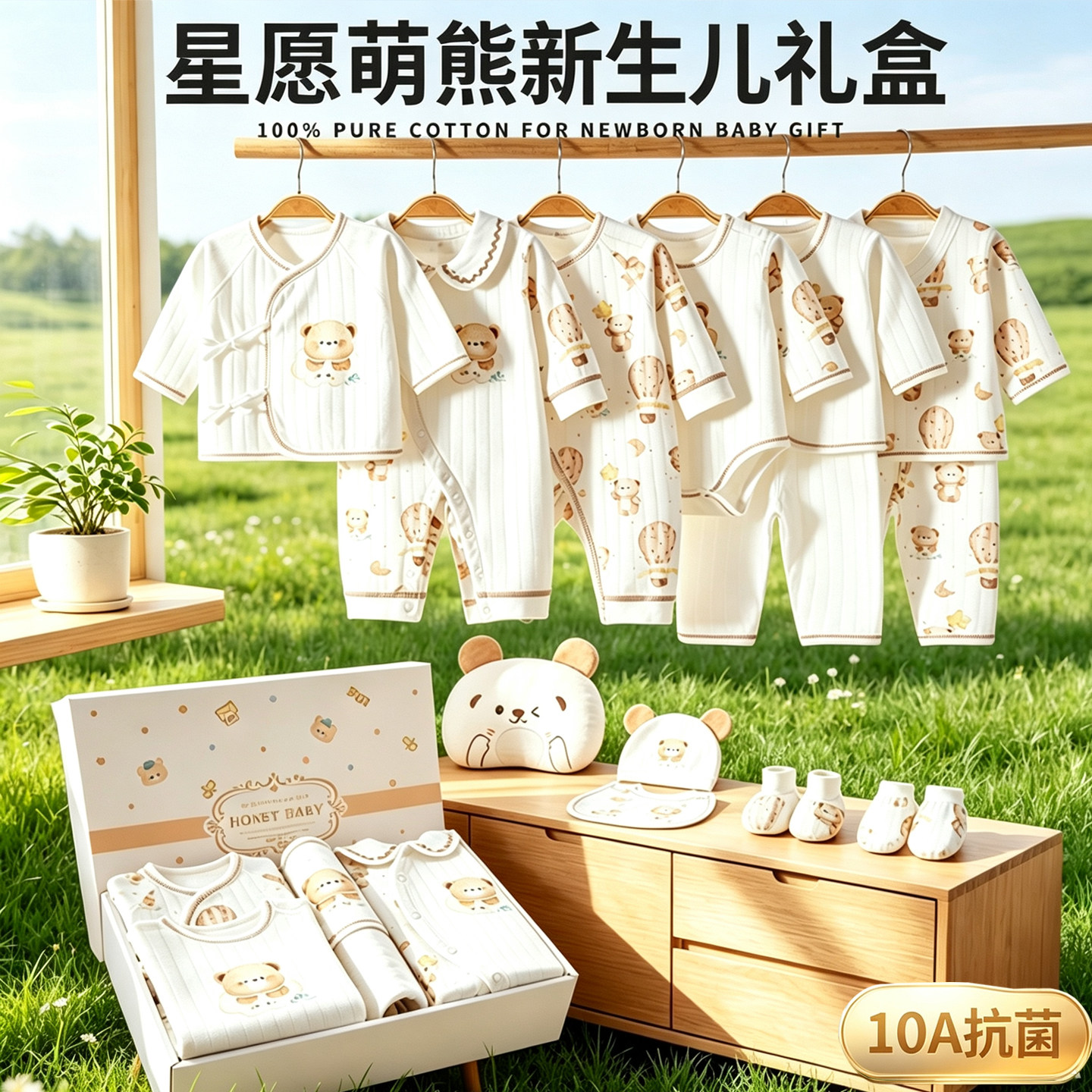 纯棉小熊新生儿礼盒待产包满月礼