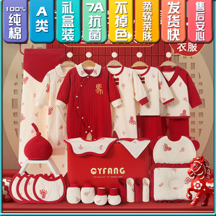 新生儿礼盒婴儿衣服马年套装秋冬待产包初生宝宝满月见面礼物用品