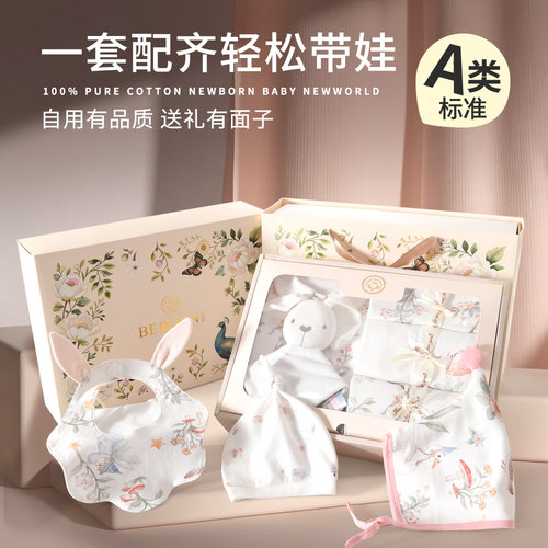新生儿见面礼盒纯棉四季套装