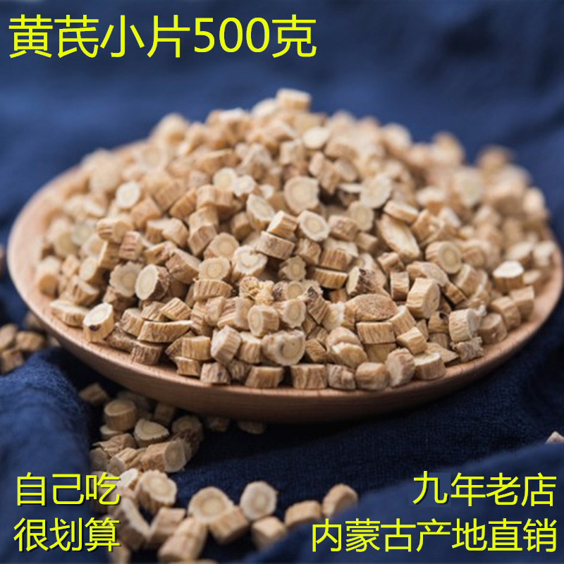 内蒙黄芪片500克无硫新货包邮精选黄氏北芪正品非野生党参当归