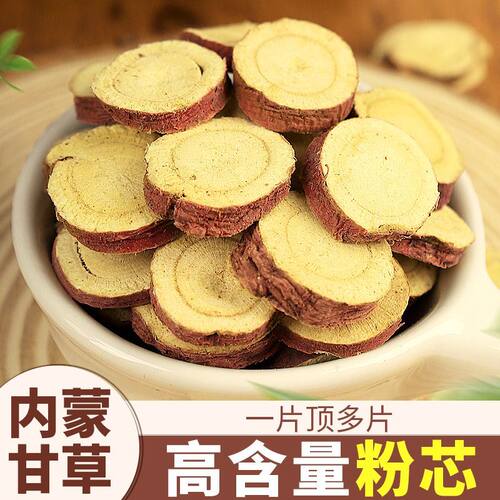 内蒙红皮甘草切片甘草圆片内蒙梁外甘草精选500克新货包邮