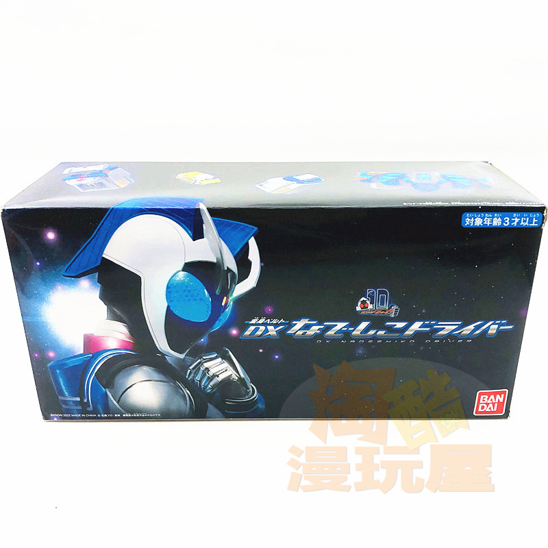 bandai 万代 假面骑士 fourze 抚子 腰带 火箭 dx pb限定 驱动器