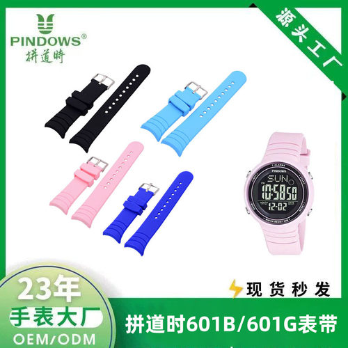 PINDOWS拼道时手表表带PDS-601G小号/PDS-601B大号软硅胶表带配件