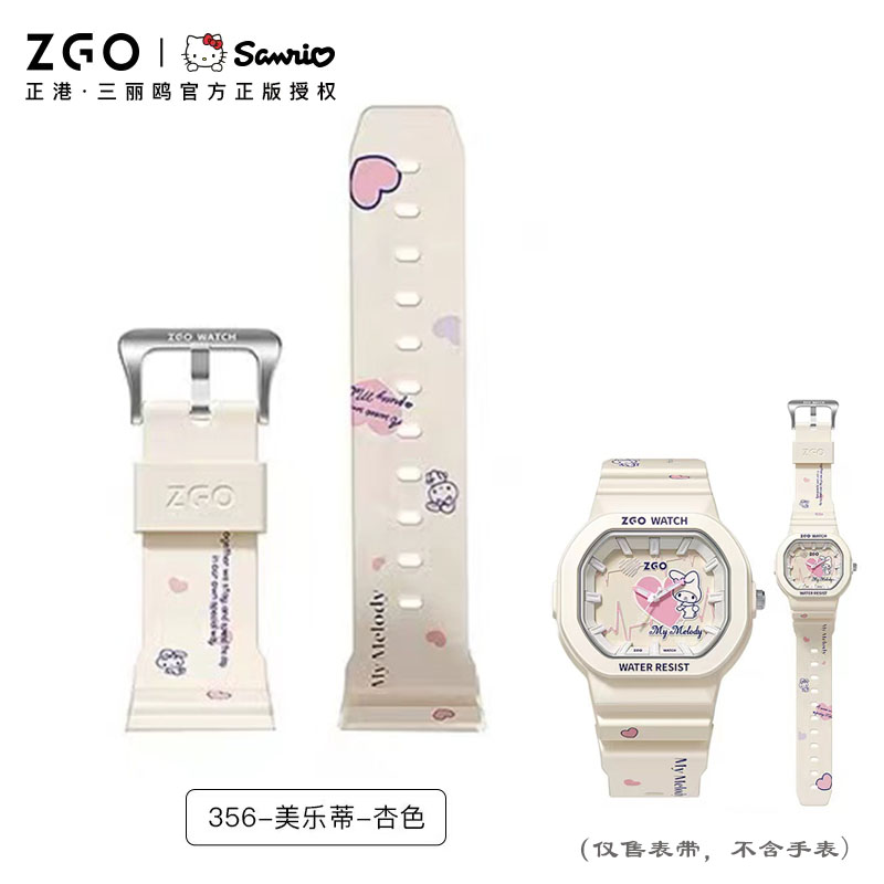 三丽鸥356/810学生运动橡胶表带