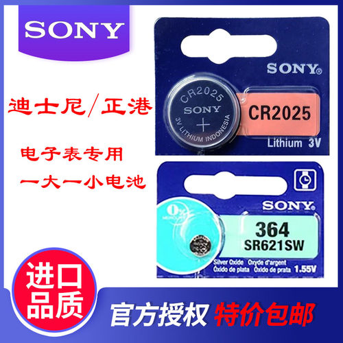 迪士尼/正港专用索尼手表电池