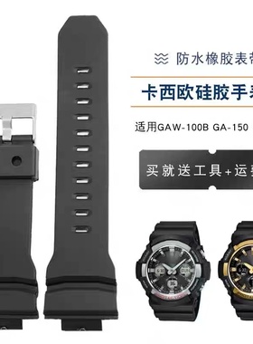 卡西欧G-SHOCK电子手表GAW-100B GA-150 200 201 GAS-100表带配件