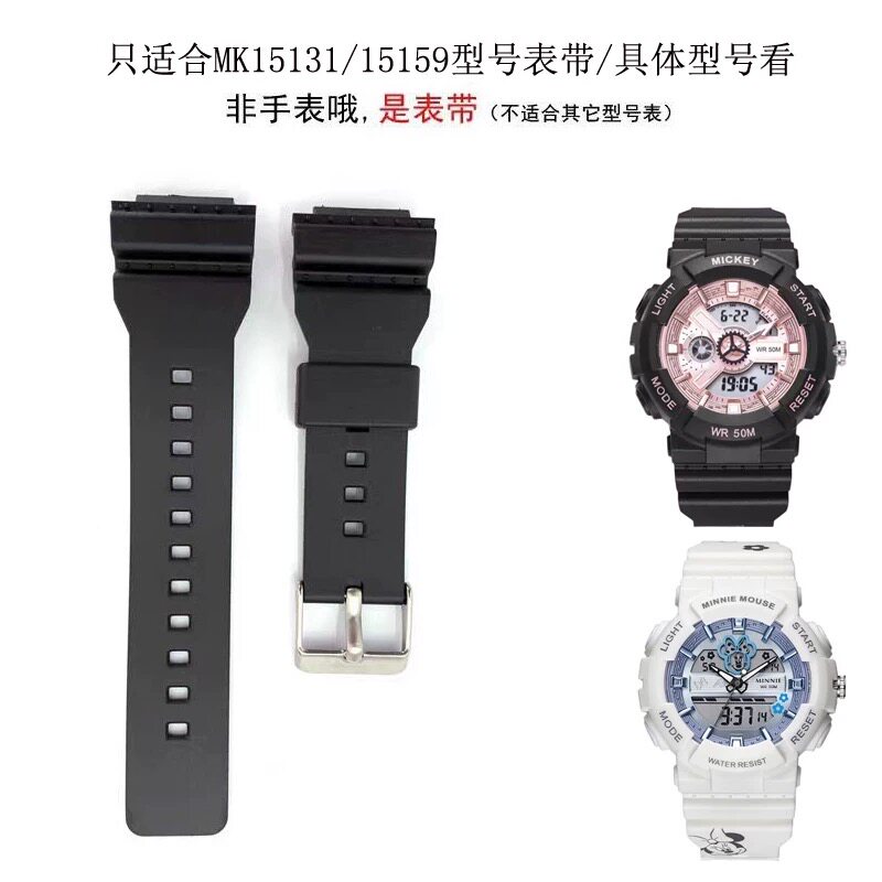 Disney迪士尼手表MK-15307/15145表带学生电子表配件15159表链