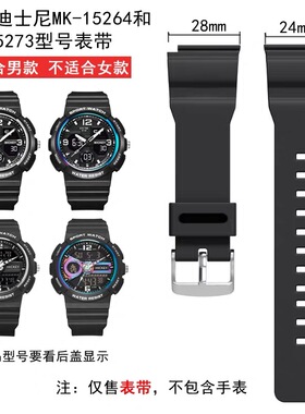 迪士尼表带MK-15264男款推入式手表MK-15273运动电子表带表链配件