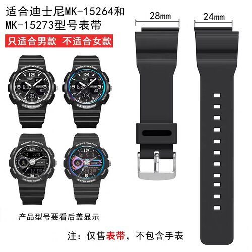 迪士尼表带MK-15264男款推入式手表MK-15273正港810/871/357表链