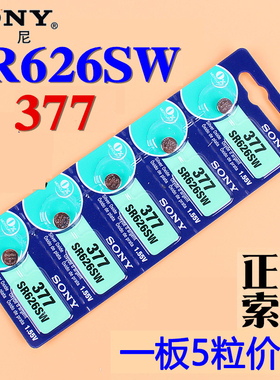 SONY/索尼AG4/SR626SW/377村田手表纽扣电池石英swatch电子表