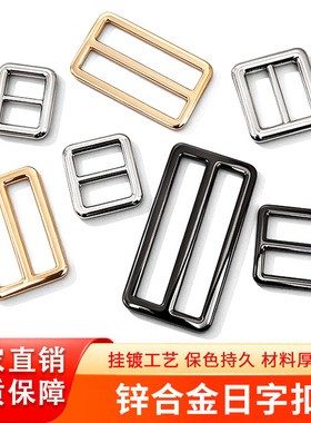 字扣挂镀保色锌合金三档调节扣 箱包肩带皮具织带五金配件日字扣