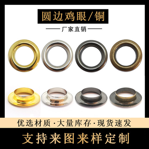 铜气眼扣鸡眼扣空心铆钉扣灯箱布金属扣眼帆布扣气眼吊牌服装扣眼