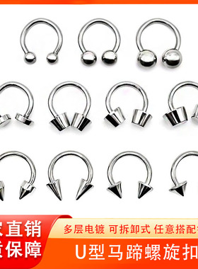 银色U型圆珠水桶尖锥形螺旋环鸭舌帽衣服鞋子装饰卡扣马蹄螺旋扣