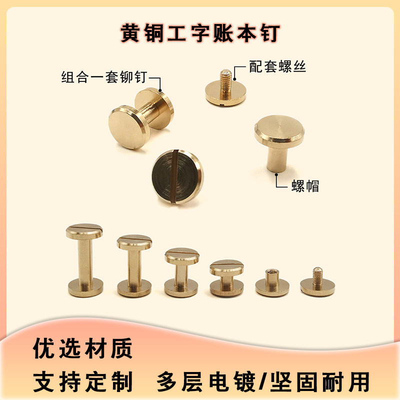 子母螺丝账本钉圆头平面批花子母一字螺丝铆钉螺纹对接子母工字钉