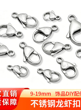 不锈钢龙虾扣 DIY饰品配件手链项链钥匙扣包包挂扣连接扣弹簧扣