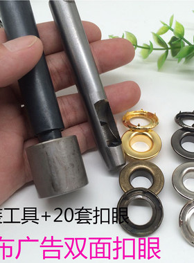 包邮帆布铁圈环安装工具气眼扣