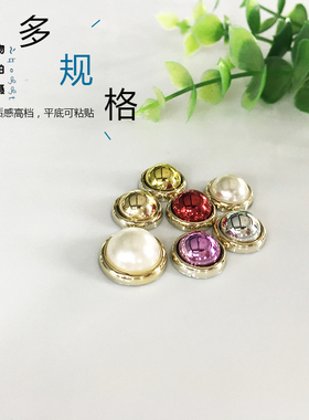 diy平底韩版塑胶钉珠珍珠撞钉