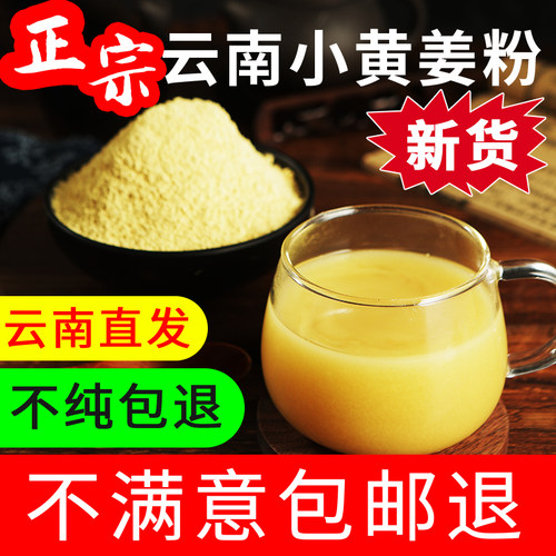 正宗云南罗平小黄姜粉食用纯老姜