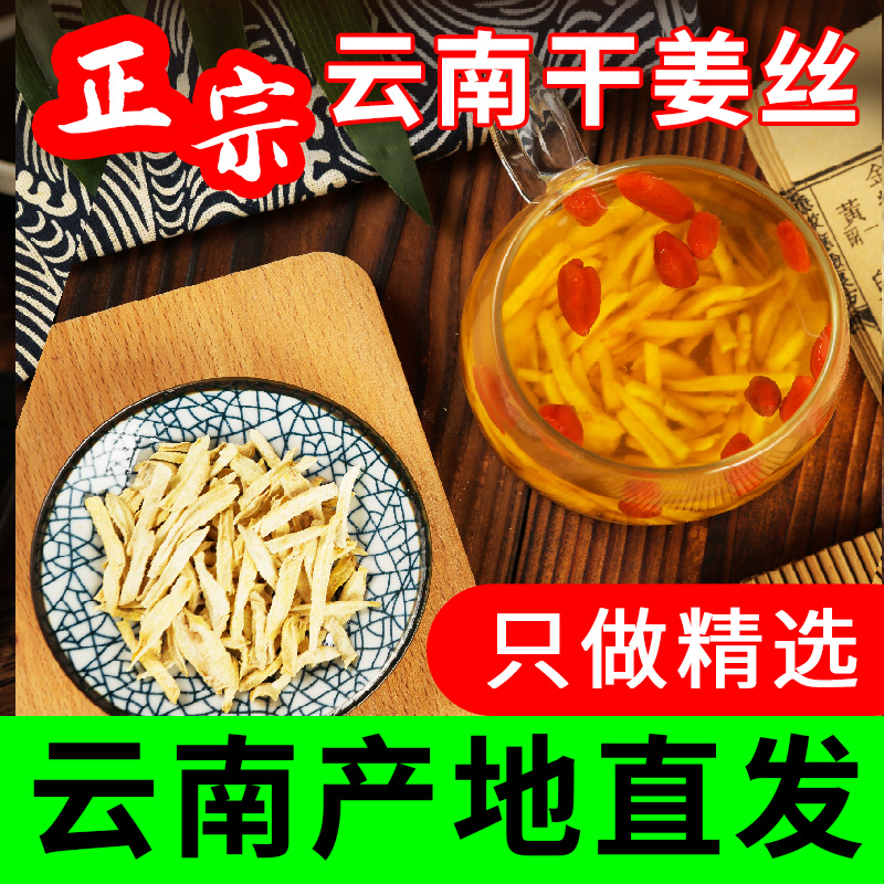 产地直发】云南罗平小黄姜丝食用