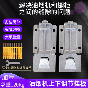 抽油烟机挂架可调节升降高度浮动墙上固定架挂板架子挂钩延长通用