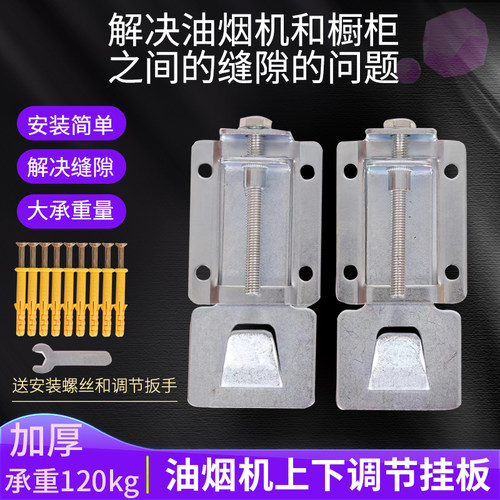 抽油烟机挂架可调节升降高度浮动墙上固定架挂板架子挂钩延长通用