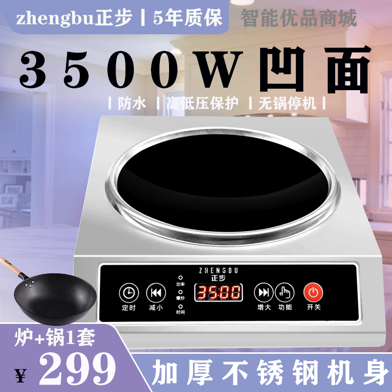 3500W凹面大功率商用爆炒电磁炉