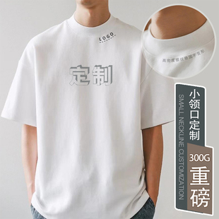 300g小领口重磅T恤定制印logo美式宽松纯棉工作服数码直喷刺绣diy
