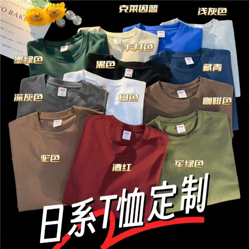 日系短袖定制宽松T恤定做刺绣团体私人diy宽松圆领工服印图logo字