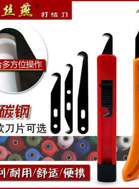金丝燕打结刀香蕉柄钩刀片纺织厂工具纺纱小勾刀钢皮刀推拉刀
