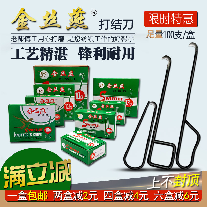 包邮金丝燕打结刀方耳柄1013g15G1617纺织厂钩刀小勾刀割纱刀纺纱,五金/工具,美工刀,淘宝优惠券,粉丝福利购,淘宝优惠卷