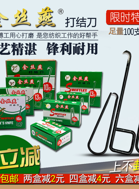 包邮金丝燕打结刀方耳柄1013g15G1617纺织厂钩刀小勾刀割纱刀纺纱