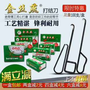 金丝燕打结刀方耳柄1013g15G1617纺织厂钩刀小勾刀割纱刀纺纱 包邮