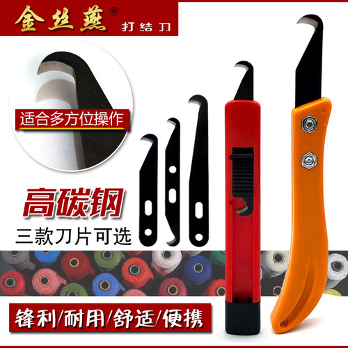 香蕉柄钩刀片剥电缆钩刀割纱刀