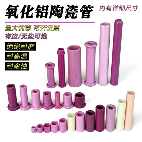 氧化铝瓷眼瓷管过线孔陶瓷管