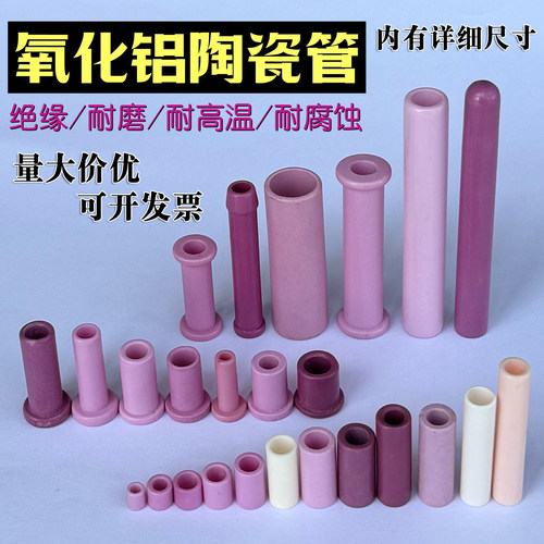 氧化铝瓷眼瓷管过线孔陶瓷管