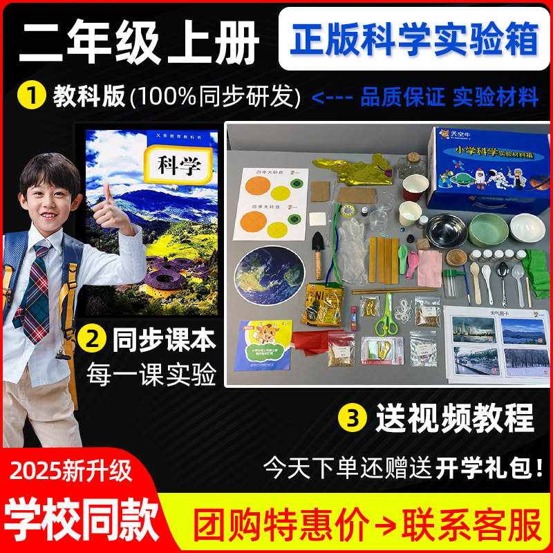 二年级2上册小学生科版教材同步科学教学手工材料包科学实验器材