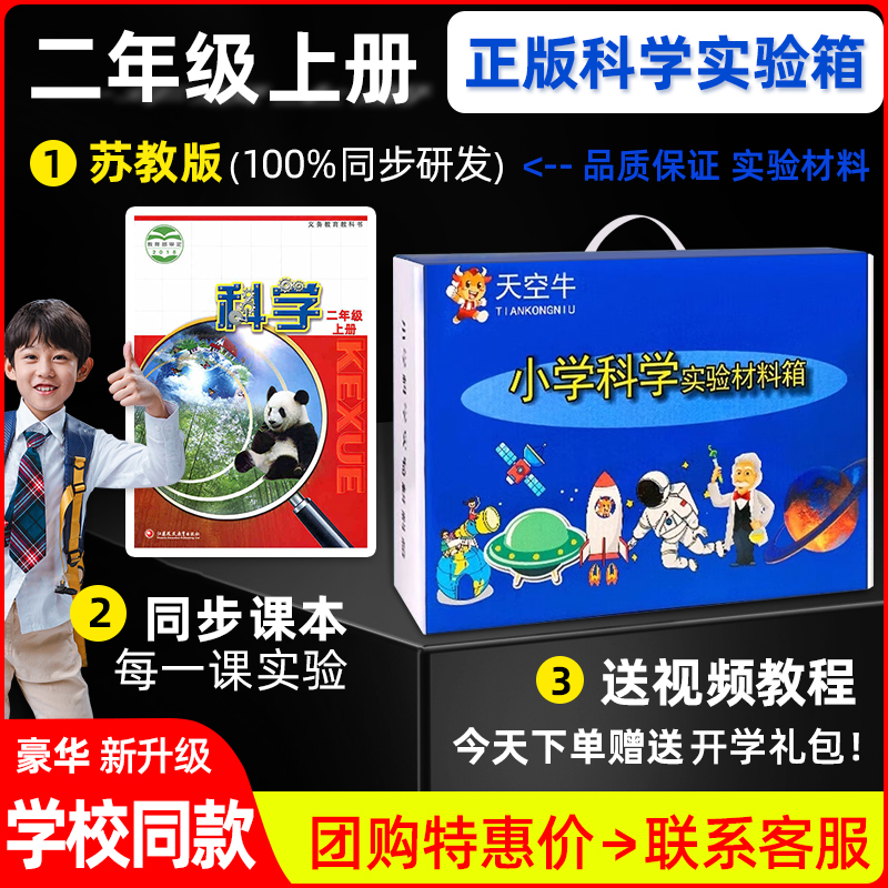 苏教版2二年级下册上册小学科学实验套装器材实验盒材料包文具袋