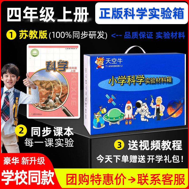 小学苏教版科学实验全套器材4四年级上下册教材同步学具袋材料包