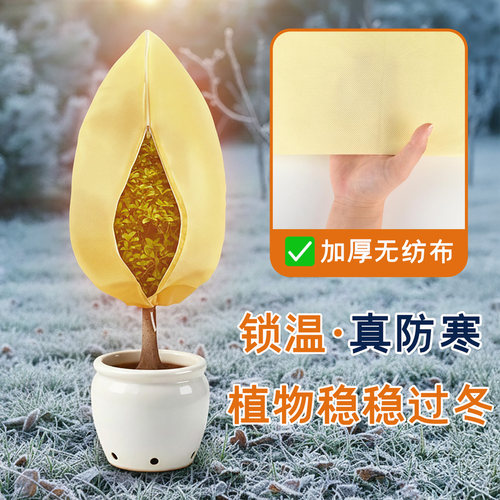 植物保暖罩无纺布加厚