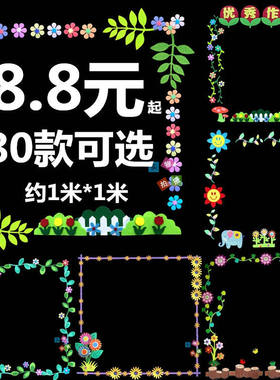 花边框组合墙贴中小学幼儿园教室装饰黑板报布置班级立体1米墙贴