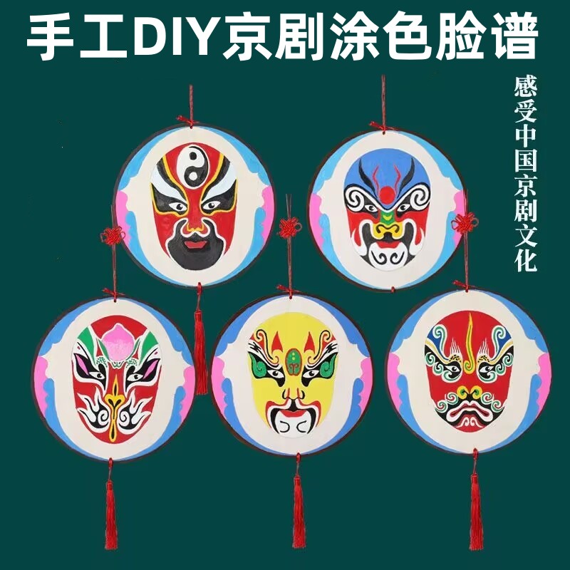 手工涂色DIY脸谱木质挂饰京剧